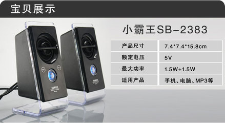 【清倉 SB-2383 2.0筆記本/臺式電腦/手機(jī)/外接音箱 USB便攜式對箱】價格,廠家,圖片,其他影音電器,中山市眾樂樂電子科技-