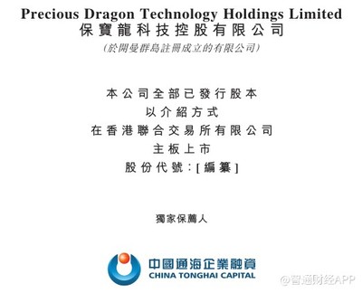 新股消息 | 汽車美容產(chǎn)品制造商保寶龍科技控股向港交所遞表